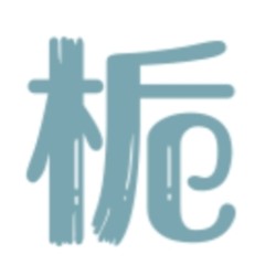 七月的栀子
