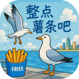整点薯条吧
