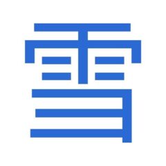 花開未央