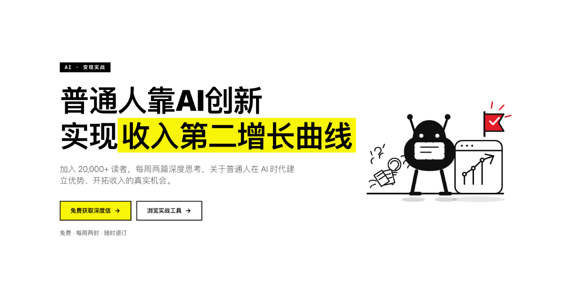 唐霜 - 从程序员到AI独立开发者，带你实现AI转型与收入第二增长曲线