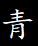 xjzsq.ren