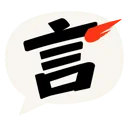 一派胡言