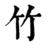 zhuzi.dev